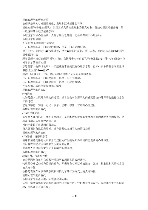 三级心理咨询师考试基础知识辅导汇总