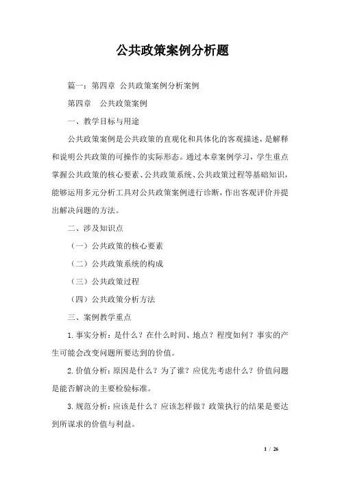 公共政策案例分析题