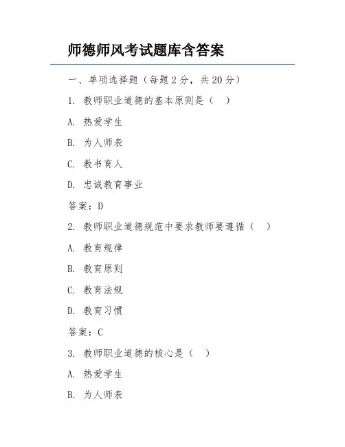 师德师风考试题库含答案