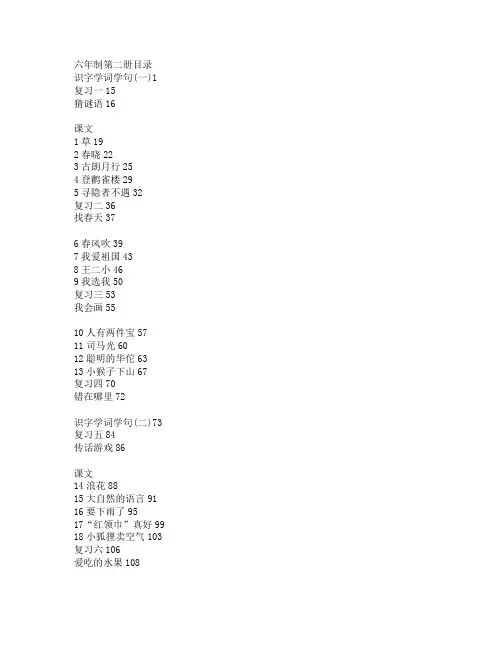 人教版小学语文第二册教师用书