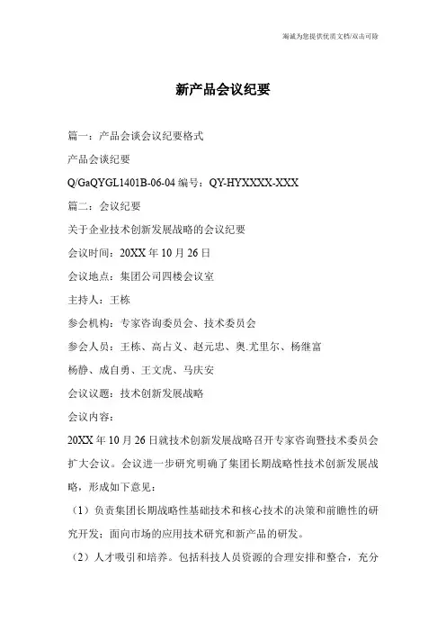 新产品会议纪要