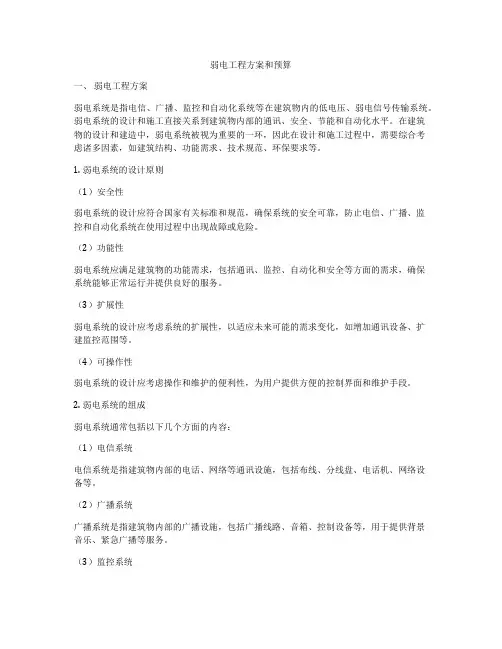 弱电工程方案和预算