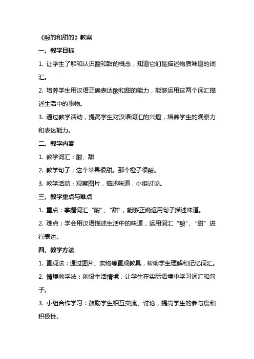 《酸的和甜的》教案