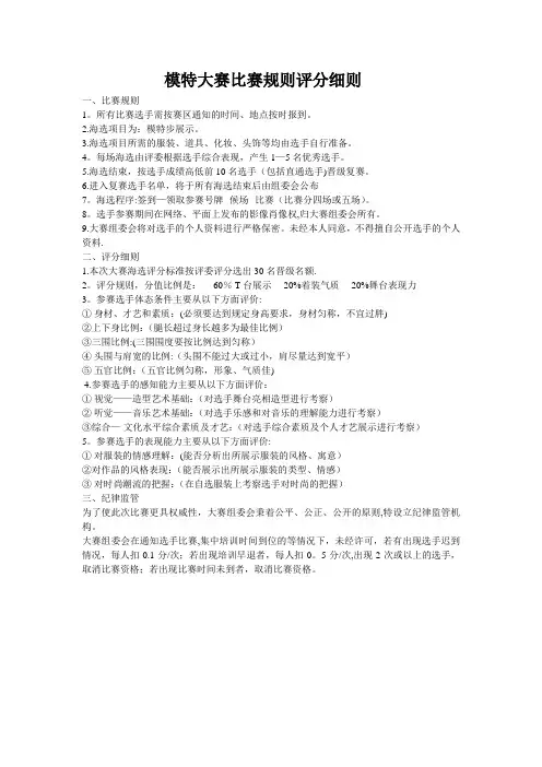 模特大赛比赛规则评分细则