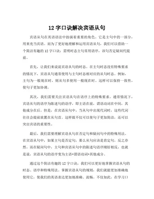 12字口诀解决宾语从句