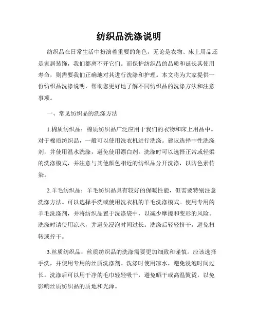 纺织品洗涤说明