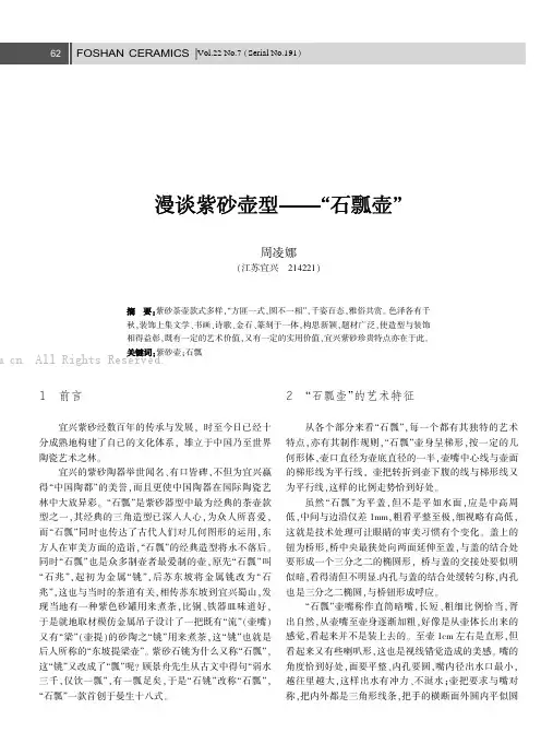 漫谈紫砂壶型一一“石瓢壶”