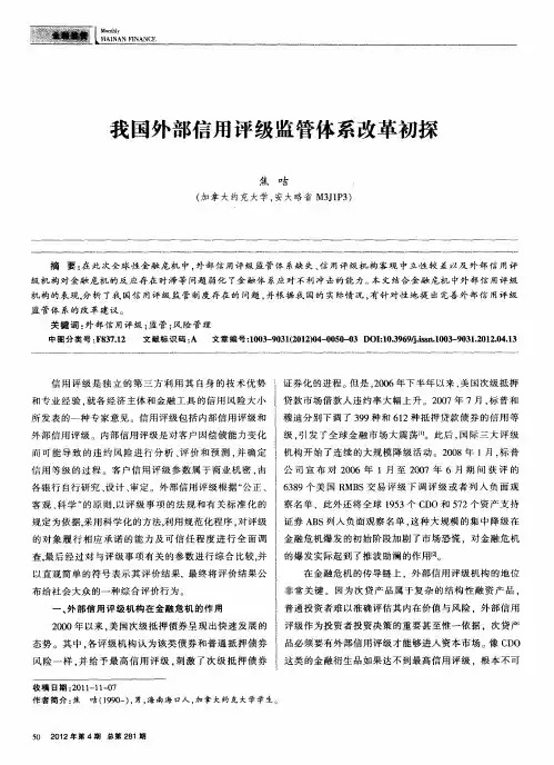 我国外部信用评级监管体系改革初探