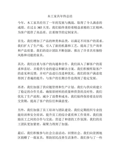 木工家具年终总结