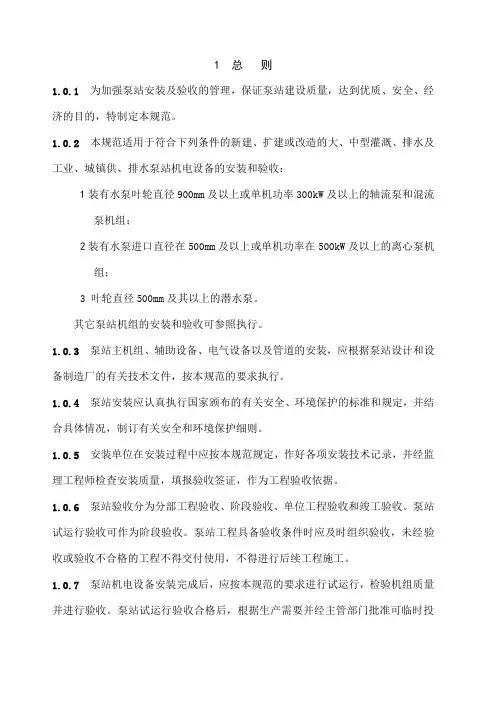 泵站安装与验收规范汇总