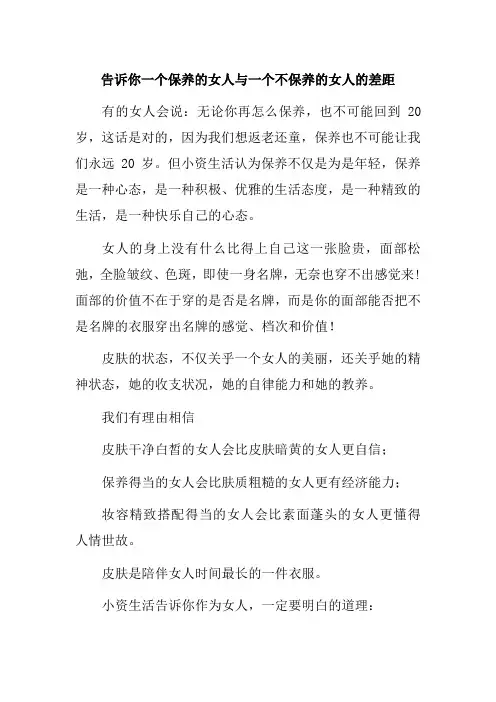 生活告诉你一个保养的女人与一个不保养的女人的差距