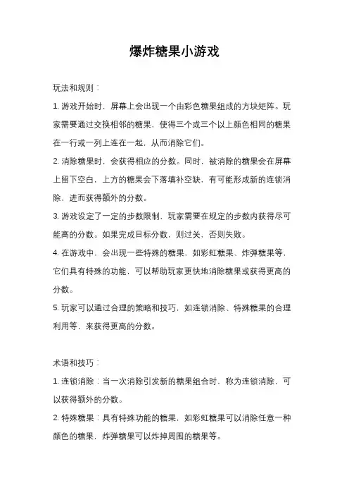 爆炸糖果小游戏