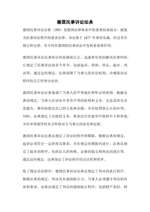 德国民事诉讼法典