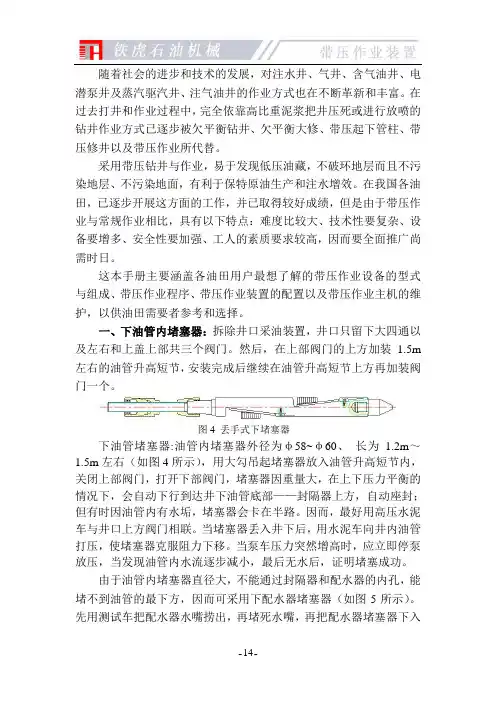 带压作业使用手册