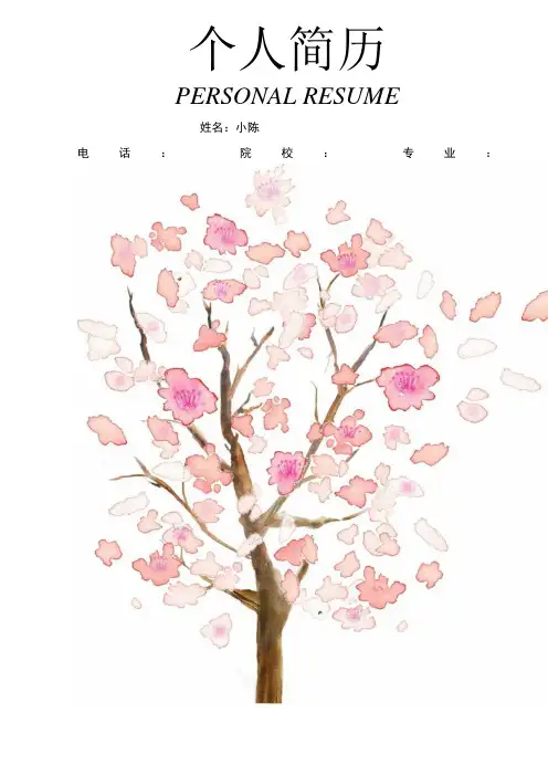 专业简历+封面+自荐信