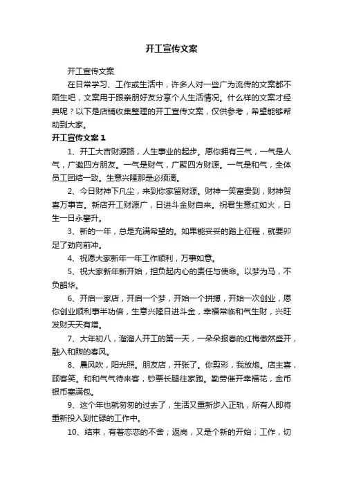 开工宣传文案