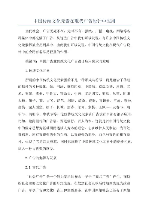 中国传统文化元素在现代广告设计中应用