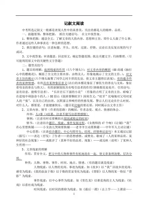 中考语文专题复习 记叙文阅读 人教版