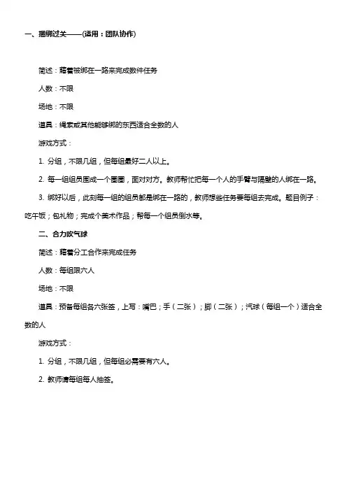 集体辅导游戏汇总