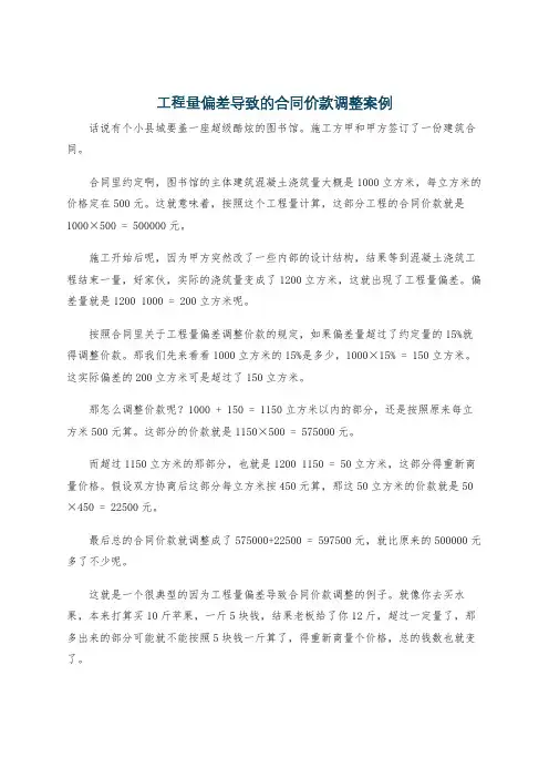 工程量偏差导致的合同价款调整案例