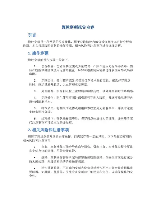 腹腔穿刺报告内容