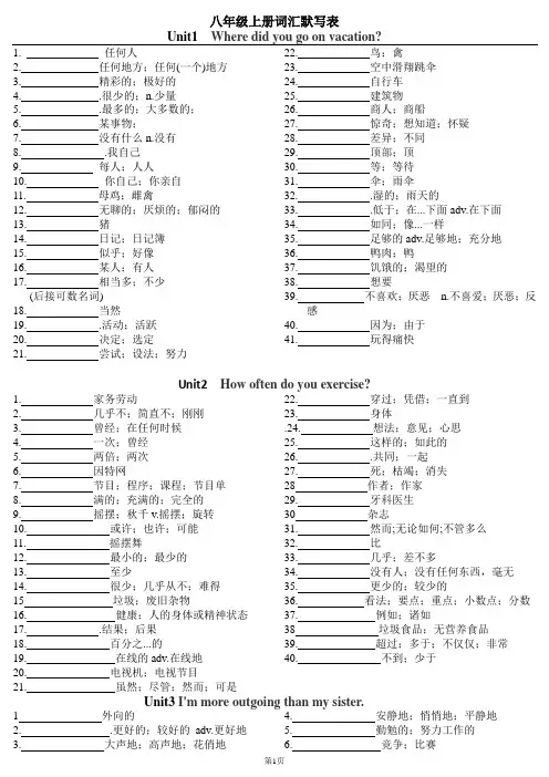 (完整版)八上英语单词默写