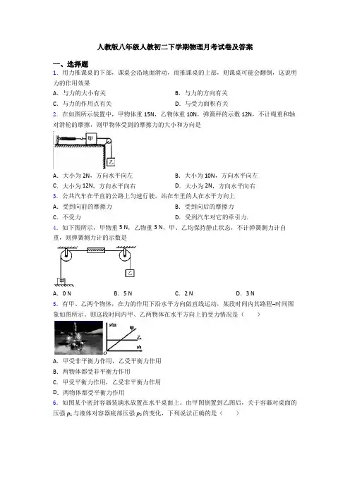 人教版八年级人教初二下学期物理月考试卷及答案