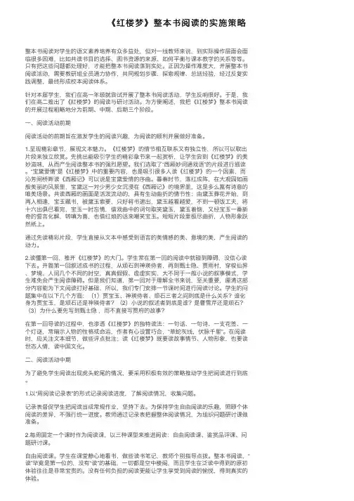 《红楼梦》整本书阅读的实施策略