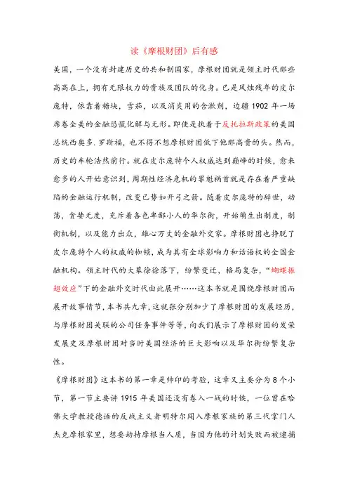 《摩根财团》读后感