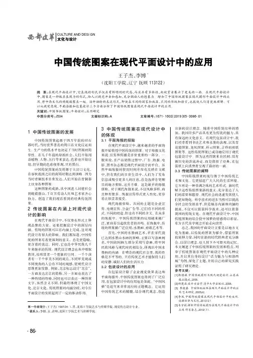 中国传统图案在现代平面设计中的应用