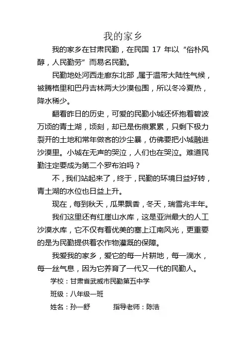我的家乡 (1)