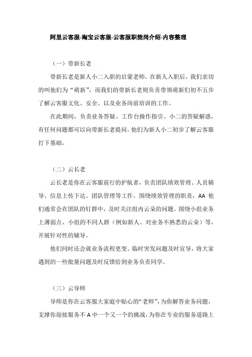 阿里云客服-淘宝云客服-云客服职能岗介绍-内容整理