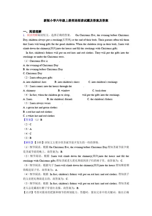 新版小学六年级上册英语阅读试题及答案及答案