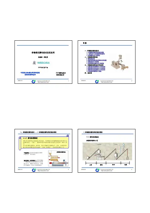 谷物挤压膨化技术及其应用