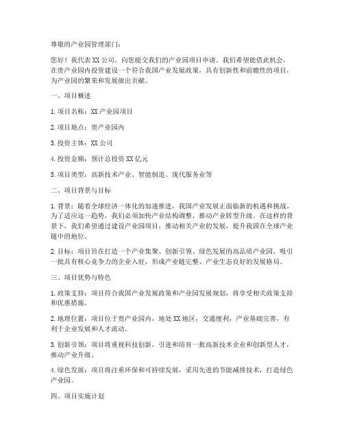 申请产业园项目申请书模板