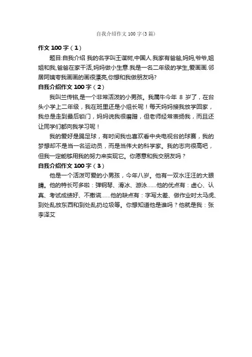 自我介绍作文100字（3篇）_小学二年级作文_