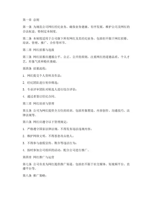 网红经纪公司管理制度