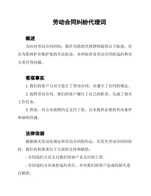 劳动合同纠纷代理词