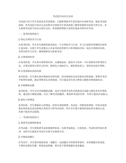 考试技巧知识点总结