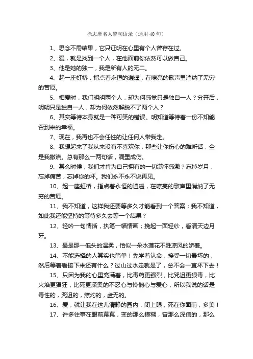徐志摩名人警句语录（通用40句）