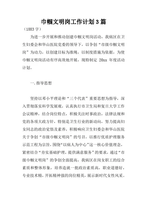 巾帼文明岗工作计划3篇