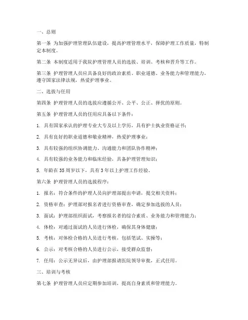 护理管理人员准入制度范本