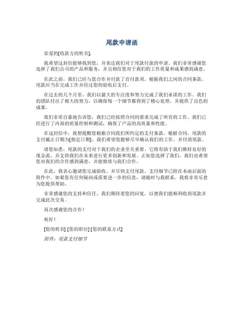 尾款申请函