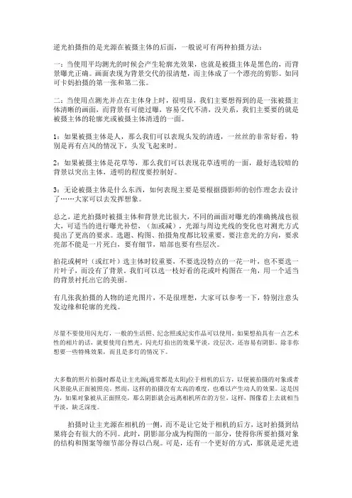 逆光拍摄的方法