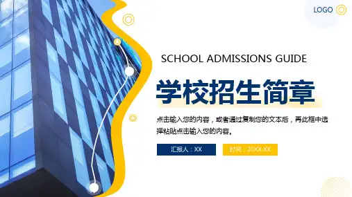 学校招生简章留学机构介绍PPT