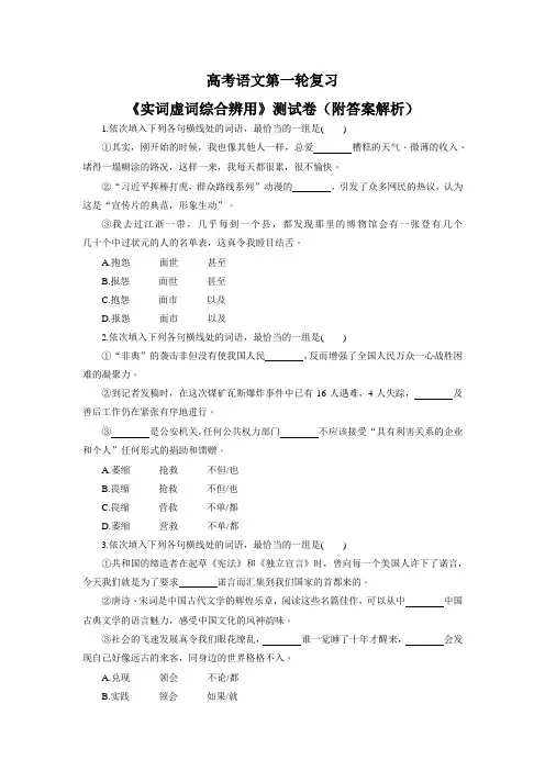 高考语文第一轮复习《实词虚词综合辨用》测试卷(附答案解析)