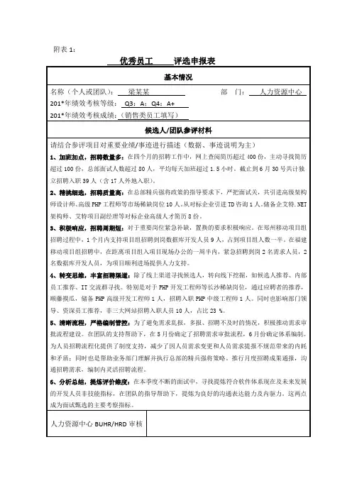 评优评选申报表(范例)