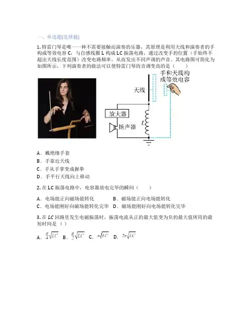 苏教版高中物理  2 电磁振荡 课后练习、课时练习
