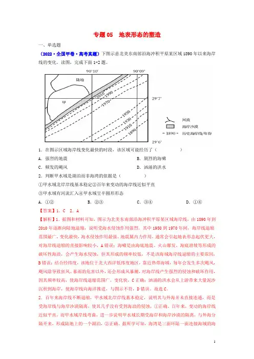 全国通用_三年高考地理真题分项汇编专题05地表形态的塑造