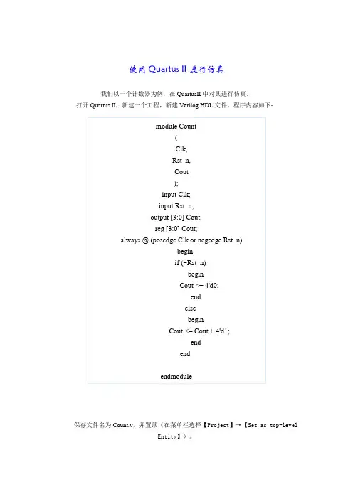 如何使用Quartus II进行仿真
